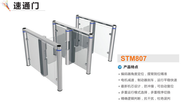 上海长宁区速通门STM807